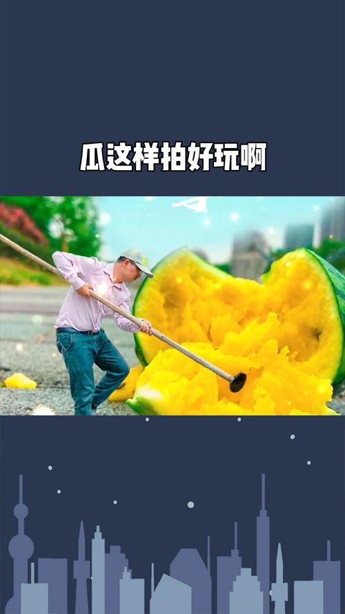 吃瓜好玩视频,揭秘热门视频背后的趣味与真相