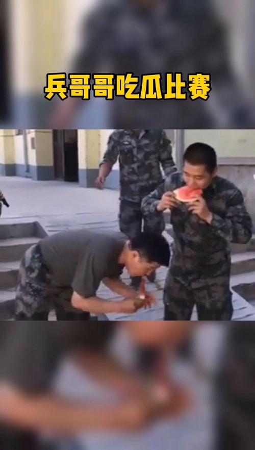 兵哥哥吃瓜比赛搞笑视频