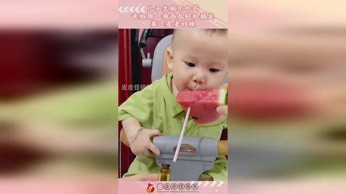 父亲吃瓜让儿子喝药视频,一场意外的家庭悲剧