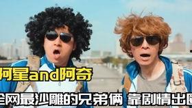 阿星和阿奇的吃瓜视频下载