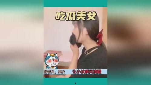 美女吃瓜可怜的视频,美女吃瓜背后的心酸故事