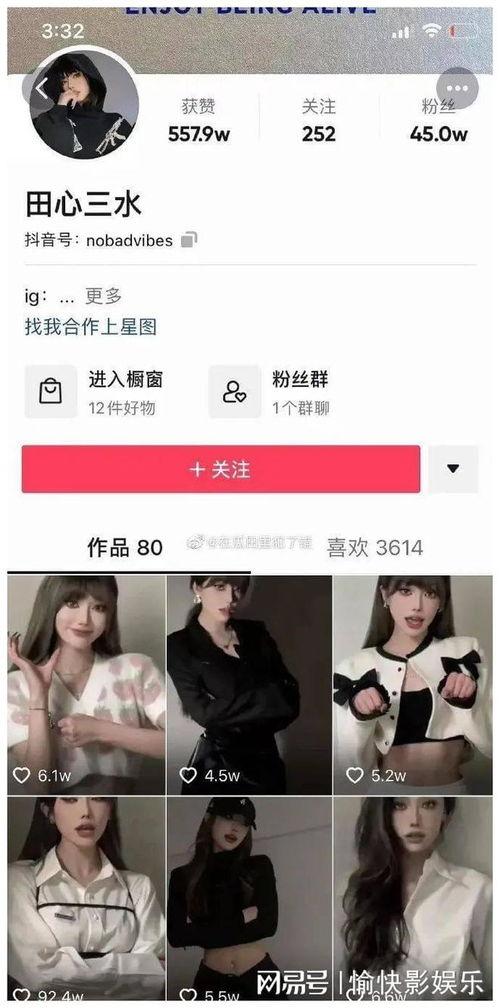 抖音田心三水吃瓜视频