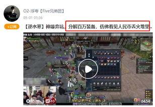 逆水寒主播直播吃瓜视频,一场别开生面的“吃瓜”盛宴