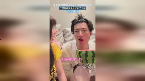 吃瓜要给男朋友看吗视频,恋爱中的甜蜜互动与分享