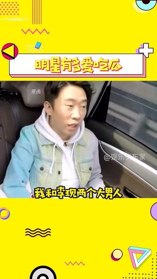 明星组团吃瓜视频,揭秘娱乐圈幕后真相